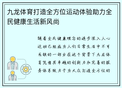 九龙体育打造全方位运动体验助力全民健康生活新风尚