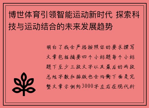 博世体育引领智能运动新时代 探索科技与运动结合的未来发展趋势