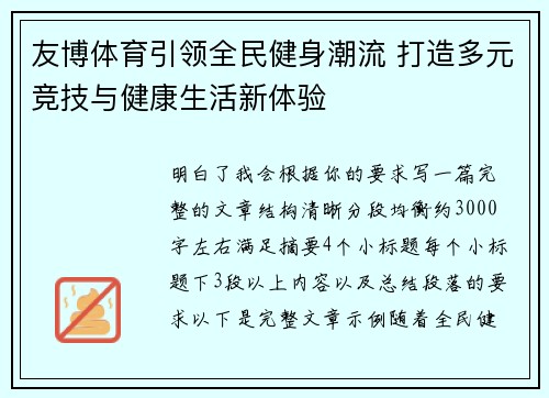 友博体育引领全民健身潮流 打造多元竞技与健康生活新体验