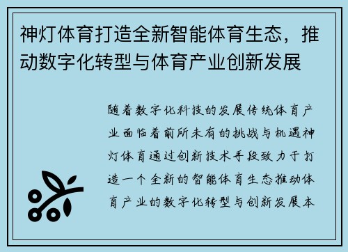 神灯体育打造全新智能体育生态，推动数字化转型与体育产业创新发展