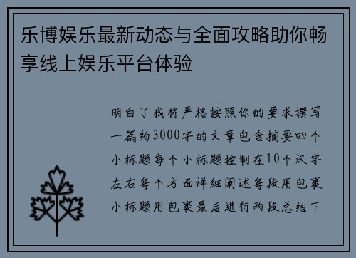 乐博娱乐最新动态与全面攻略助你畅享线上娱乐平台体验