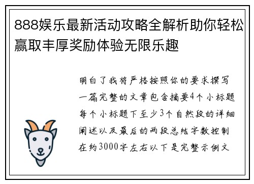 888娱乐最新活动攻略全解析助你轻松赢取丰厚奖励体验无限乐趣