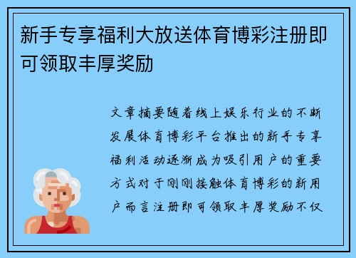 新手专享福利大放送体育博彩注册即可领取丰厚奖励