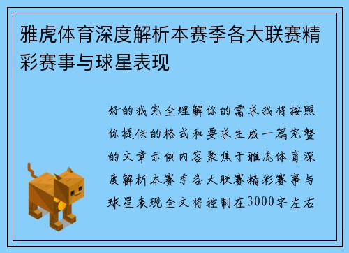 雅虎体育深度解析本赛季各大联赛精彩赛事与球星表现