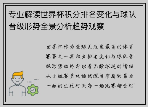 专业解读世界杯积分排名变化与球队晋级形势全景分析趋势观察
