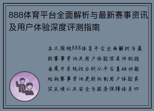 888体育平台全面解析与最新赛事资讯及用户体验深度评测指南 888体育平台全面解析与最新赛事资讯及用户体验深度评测指南