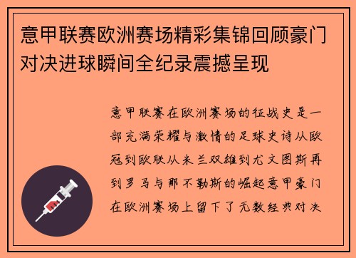 意甲联赛欧洲赛场精彩集锦回顾豪门对决进球瞬间全纪录震撼呈现