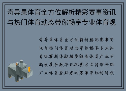 奇异果体育全方位解析精彩赛事资讯与热门体育动态带你畅享专业体育观赛新体验 奇异果体育全方位解析精彩赛事资讯与热门体育动态带你畅享专业体育观赛新体验